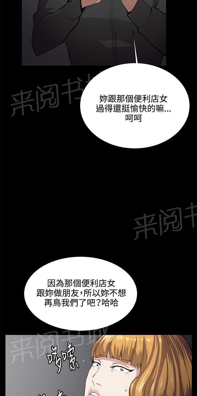《午夜小卖部》第31话 危机的女子（中） 第57页