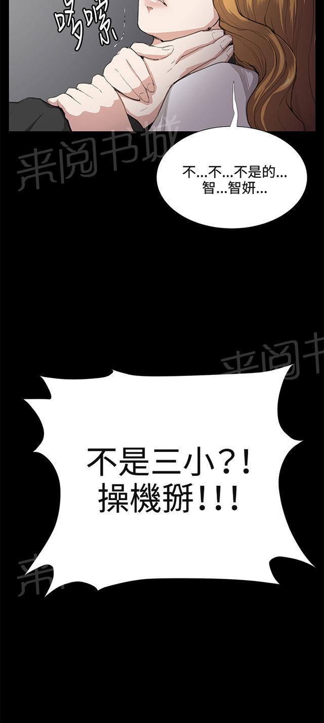 《午夜小卖部》第31话 危机的女子（中） 第58页