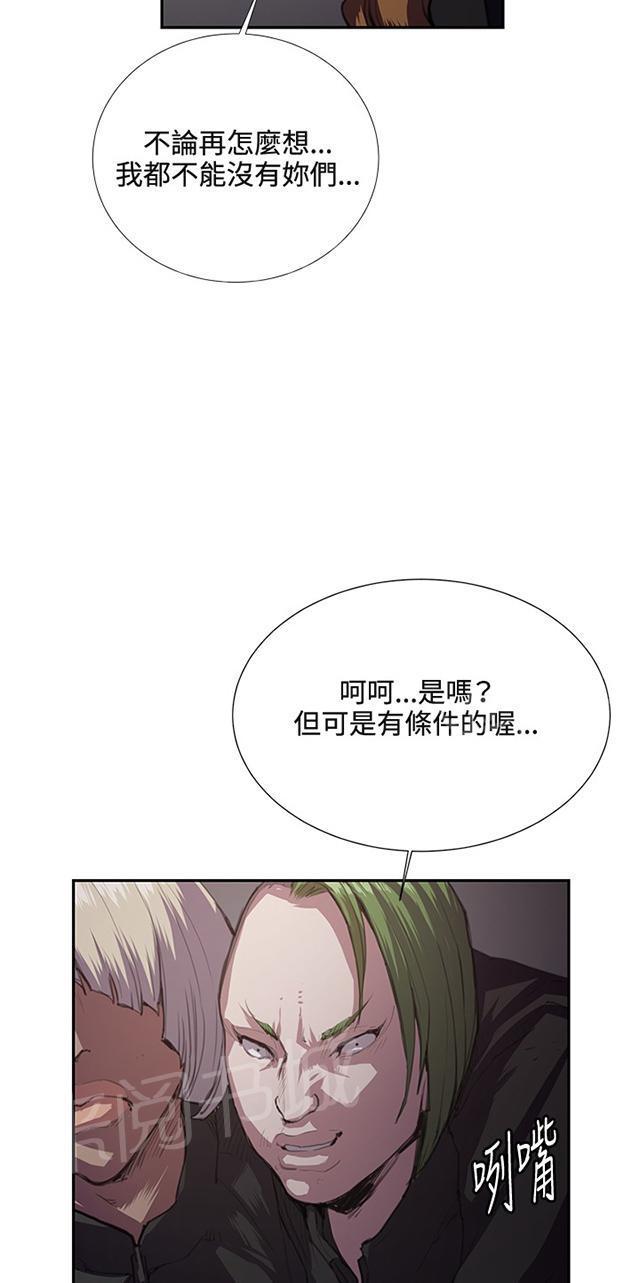 《午夜小卖部》第31话 危机的女子（中） 第76页