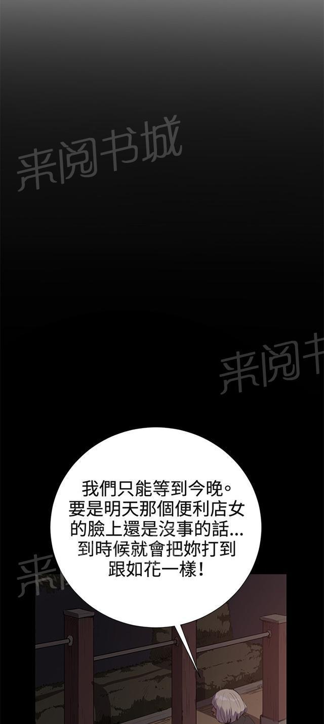 《午夜小卖部》第31话 危机的女子（中） 第83页
