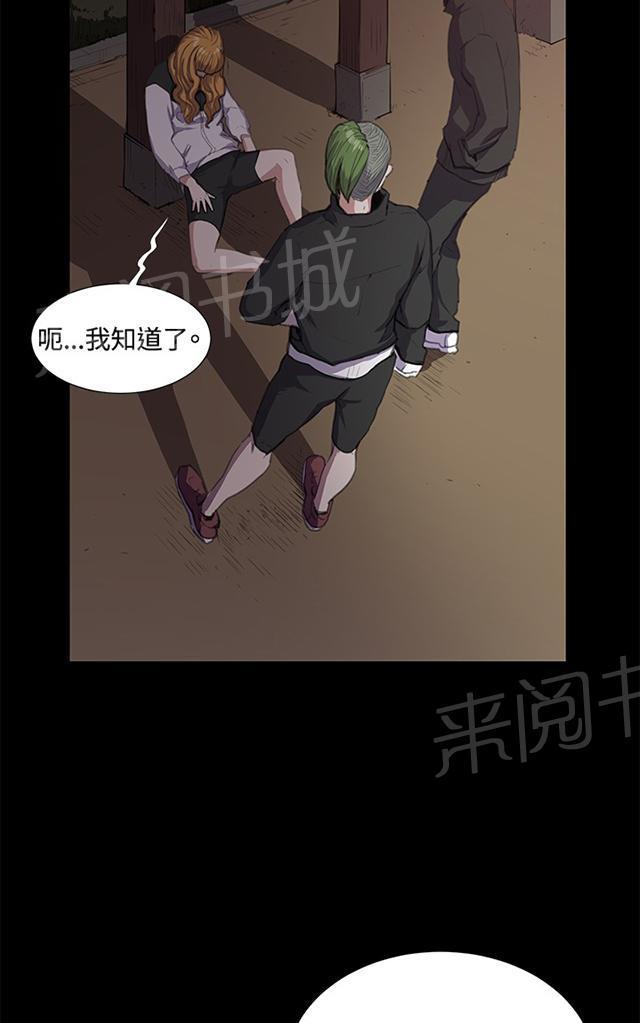 《午夜小卖部》第31话 危机的女子（中） 第84页
