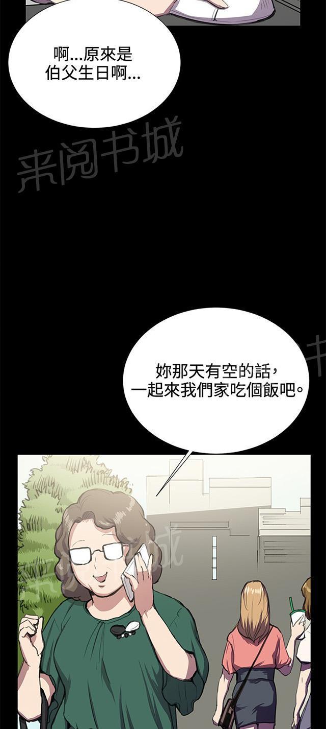 《午夜小卖部》第31话 危机的女子（中） 第9页