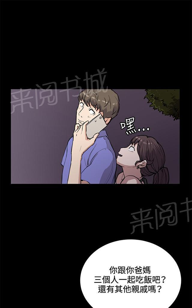 《午夜小卖部》第33话 盼望的东西（上） 第11页
