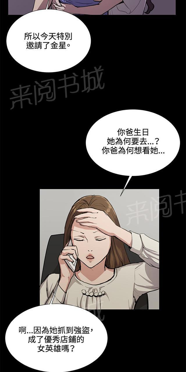 《午夜小卖部》第33话 盼望的东西（上） 第15页