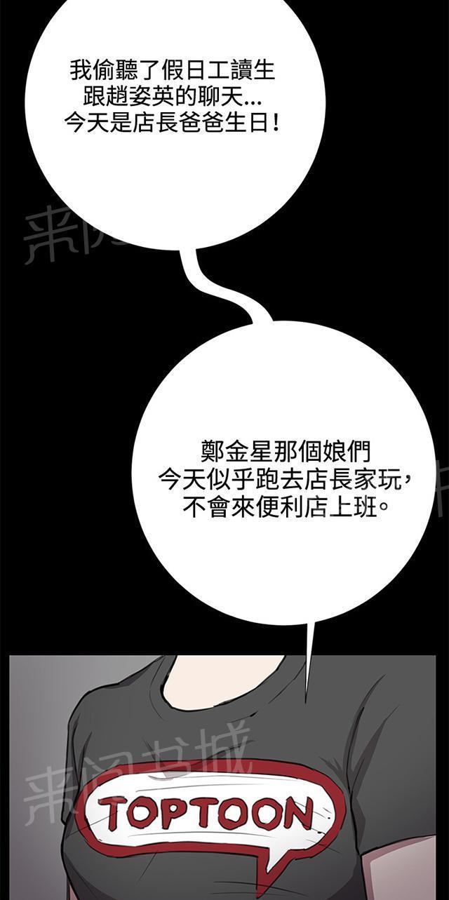 《午夜小卖部》第33话 盼望的东西（上） 第51页