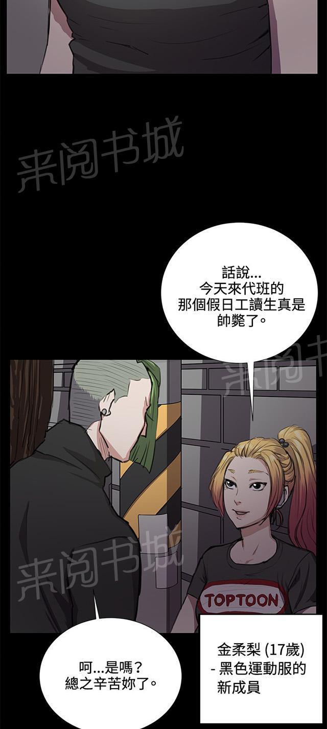 《午夜小卖部》第33话 盼望的东西（上） 第52页