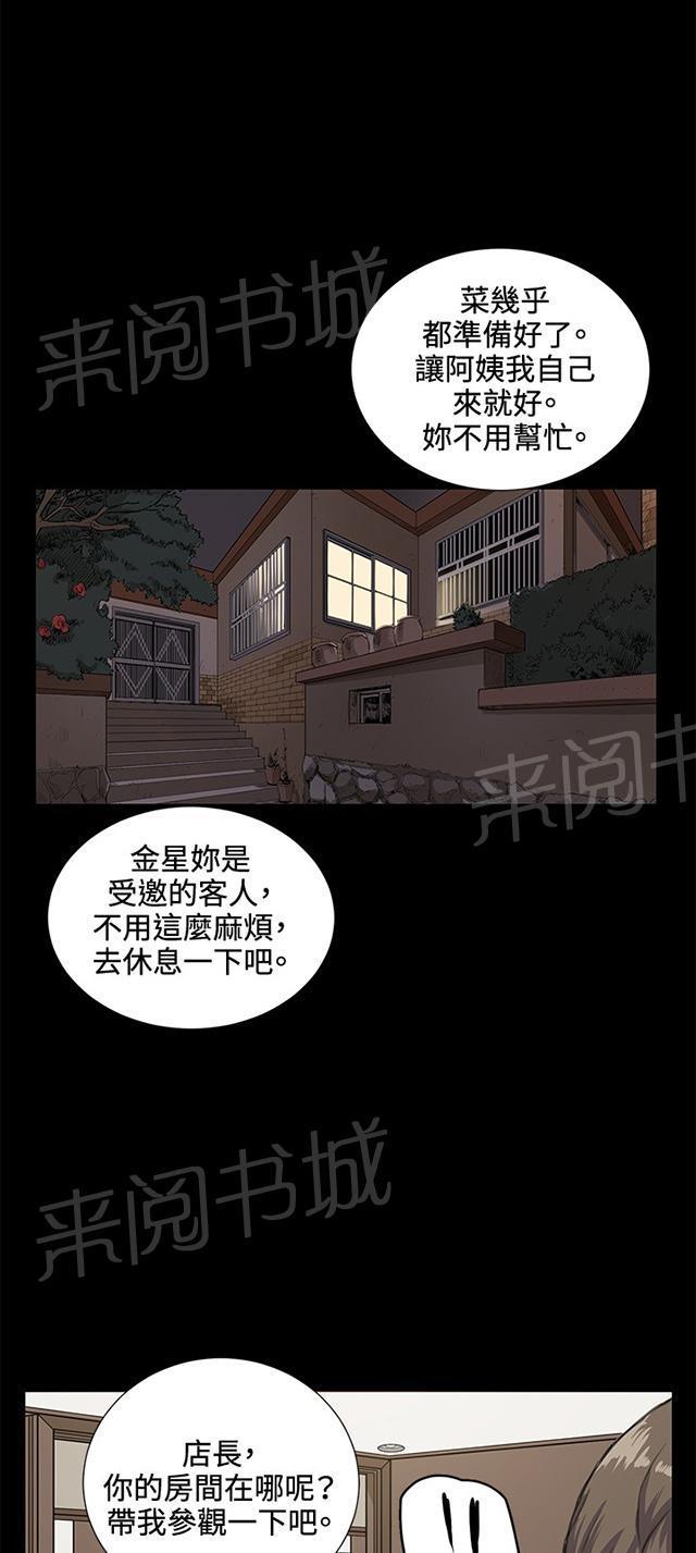 《午夜小卖部》第33话 盼望的东西（上） 第60页