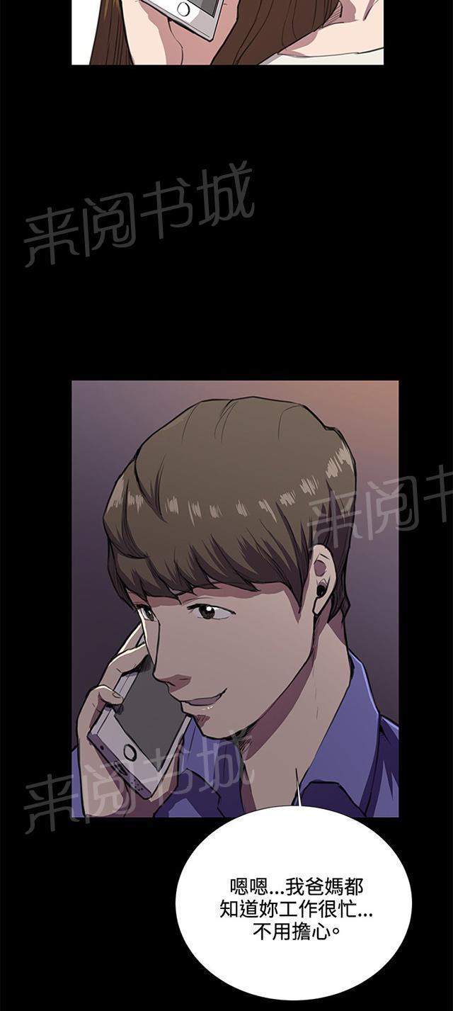 《午夜小卖部》第33话 盼望的东西（上） 第6页