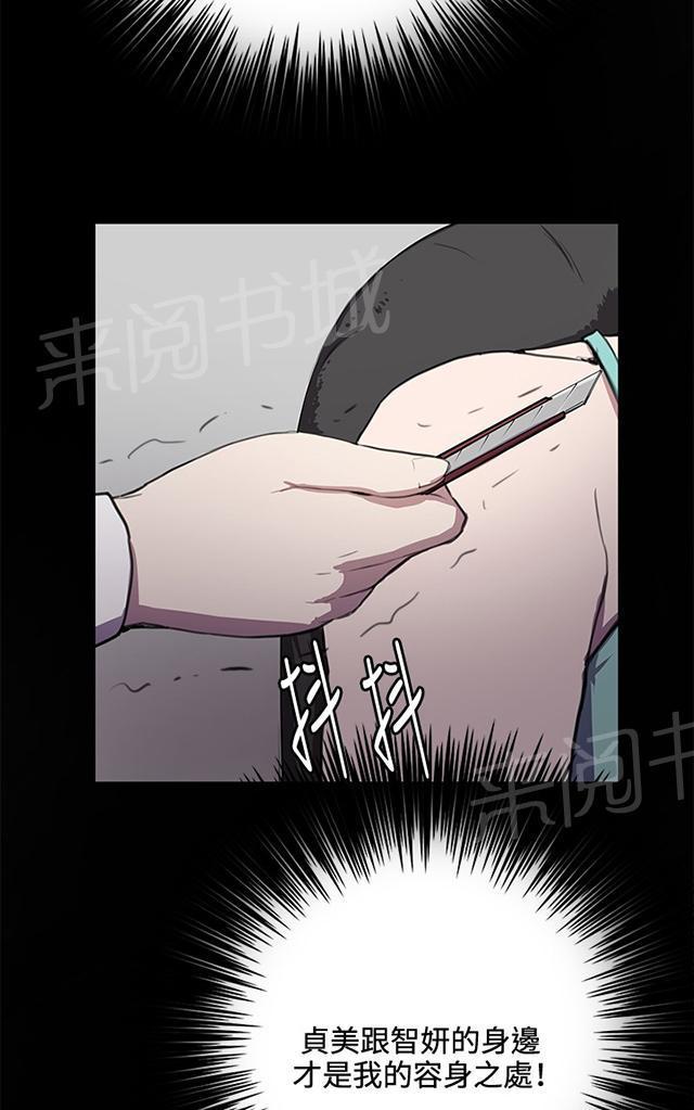 《午夜小卖部》第32话 危机的女子（下） 第32页