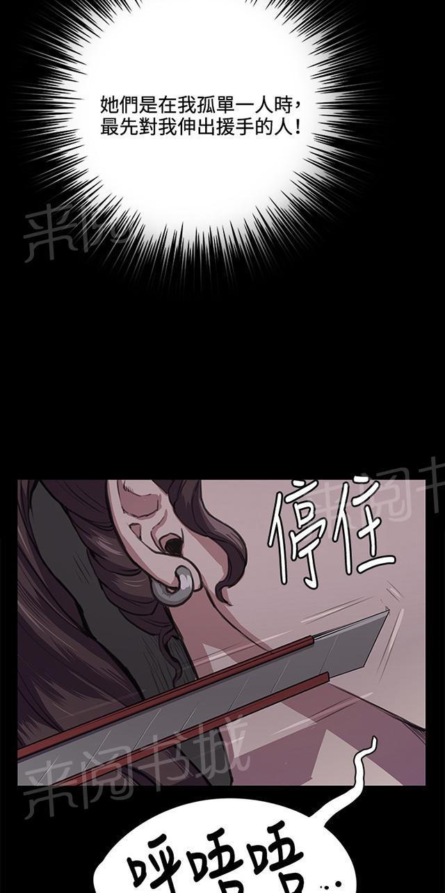《午夜小卖部》第32话 危机的女子（下） 第35页