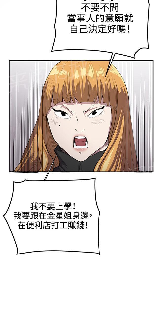 《午夜小卖部》第32话 危机的女子（下） 第38页