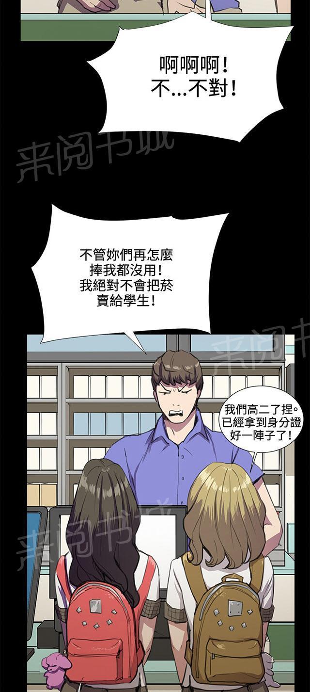 《午夜小卖部》第32话 危机的女子（下） 第57页