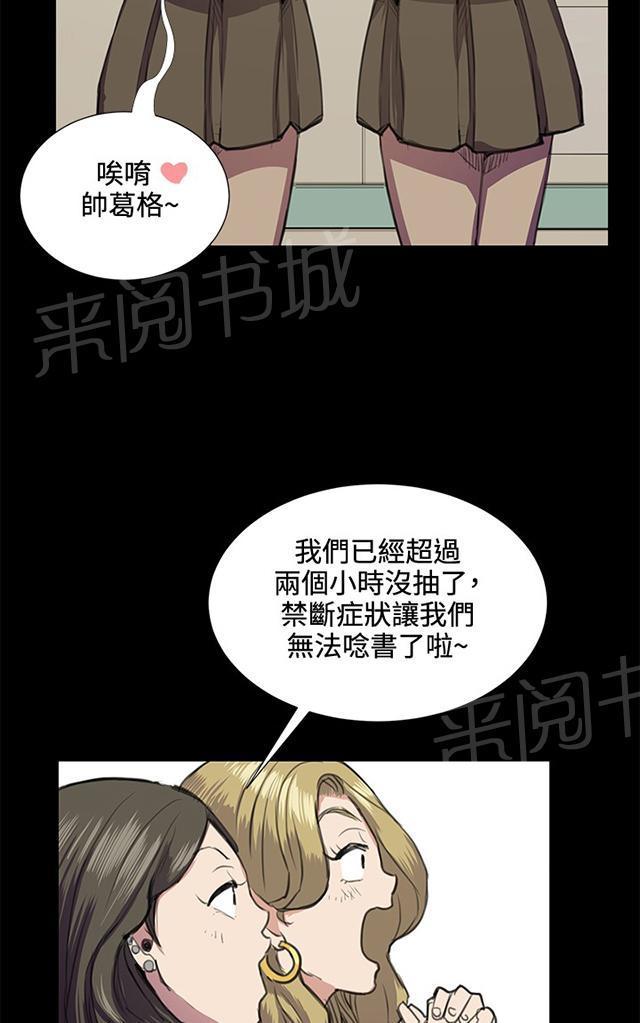 《午夜小卖部》第32话 危机的女子（下） 第58页