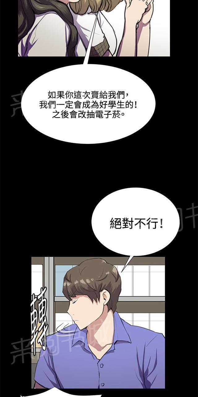 《午夜小卖部》第32话 危机的女子（下） 第59页
