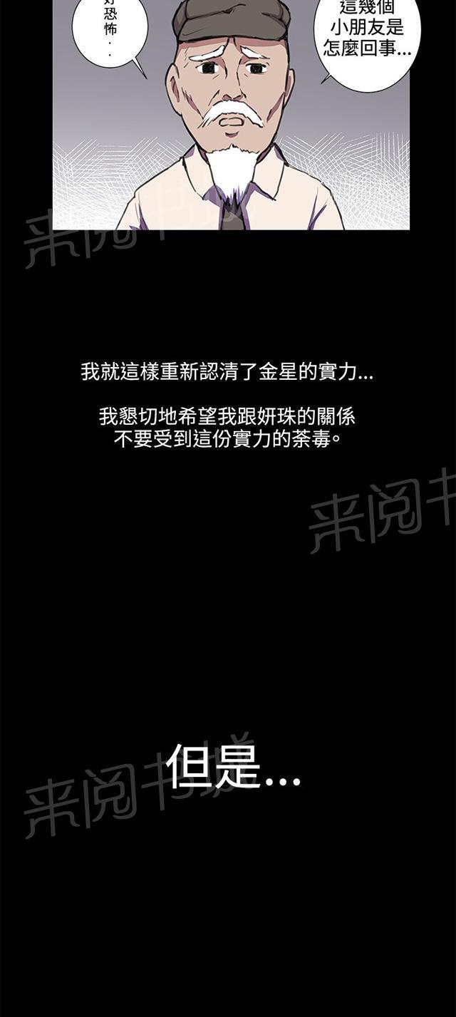 《午夜小卖部》第32话 危机的女子（下） 第69页