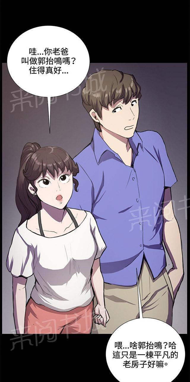 《午夜小卖部》第32话 危机的女子（下） 第71页