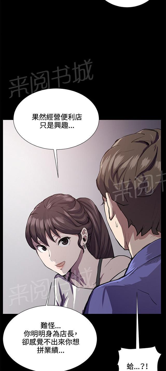 《午夜小卖部》第32话 危机的女子（下） 第72页