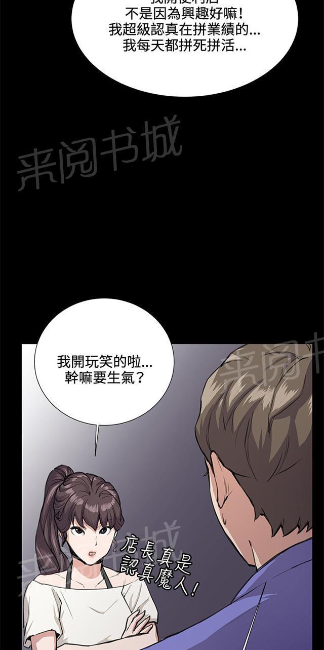 《午夜小卖部》第32话 危机的女子（下） 第75页