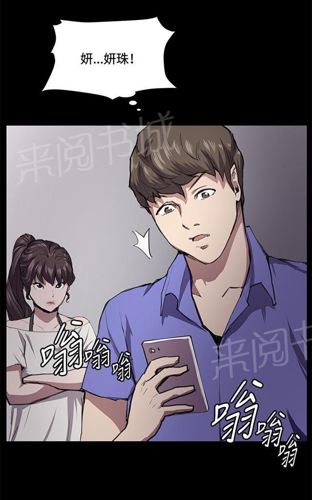《午夜小卖部》第32话 危机的女子（下） 第77页