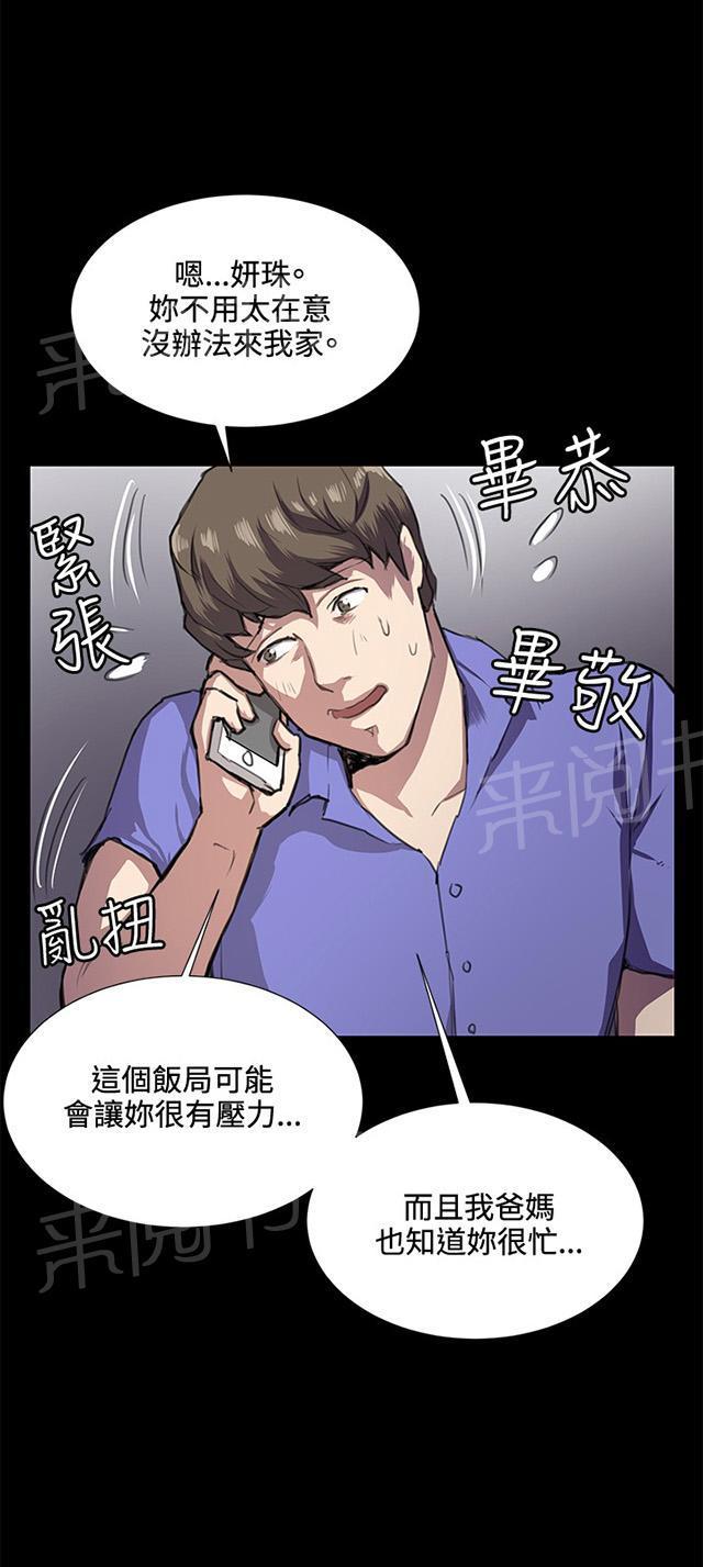 《午夜小卖部》第32话 危机的女子（下） 第79页