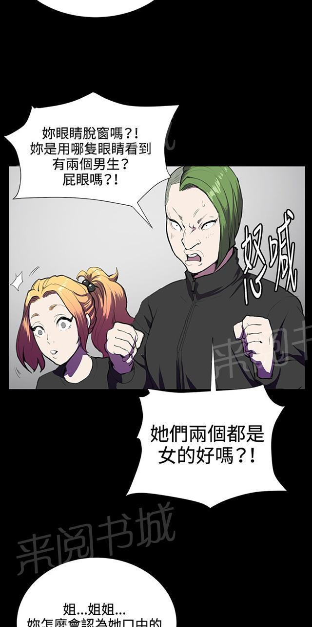 《午夜小卖部》第36话 正妹女高中生登场 第16页