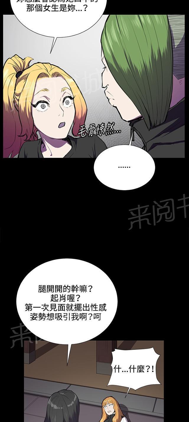 《午夜小卖部》第36话 正妹女高中生登场 第17页