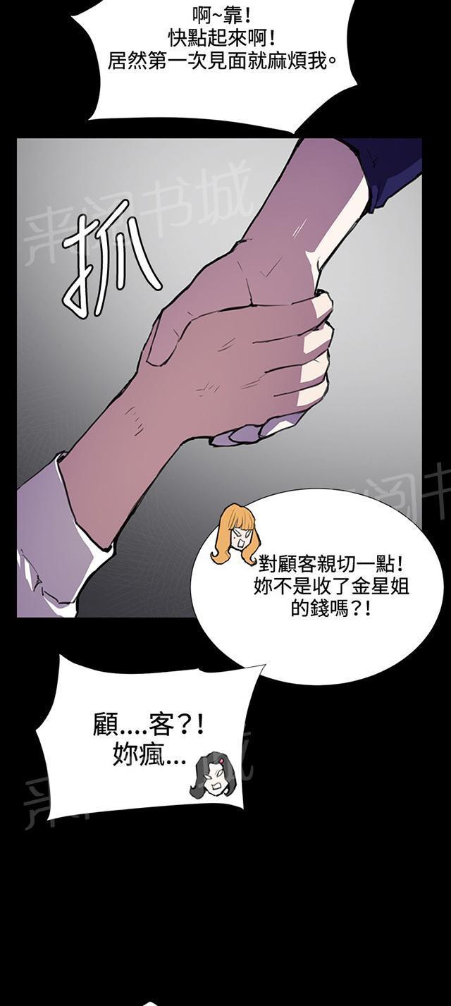 《午夜小卖部》第36话 正妹女高中生登场 第20页