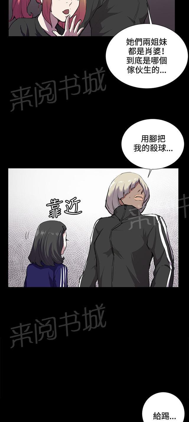 《午夜小卖部》第36话 正妹女高中生登场 第28页
