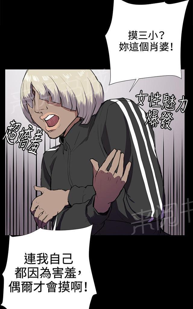 《午夜小卖部》第36话 正妹女高中生登场 第35页