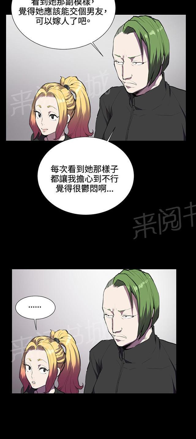 《午夜小卖部》第36话 正妹女高中生登场 第37页