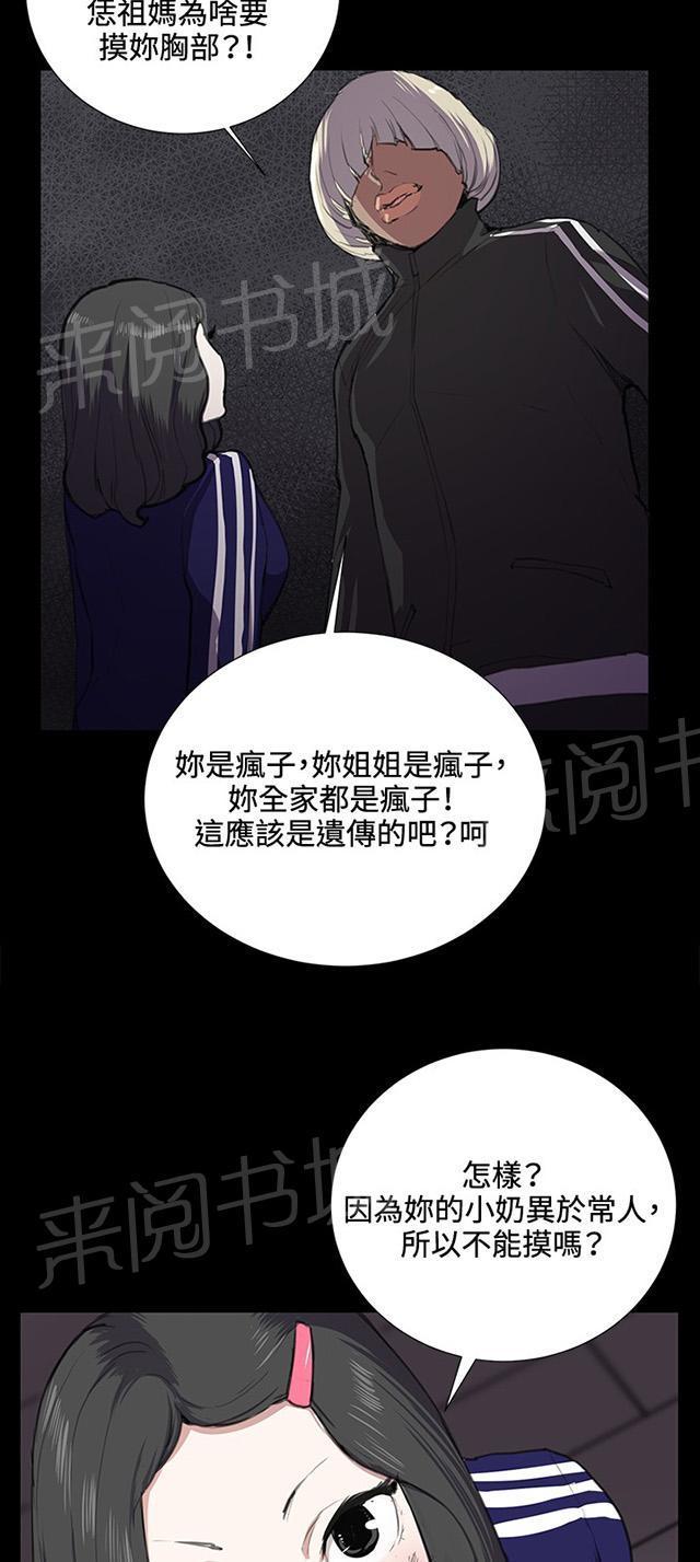《午夜小卖部》第36话 正妹女高中生登场 第40页