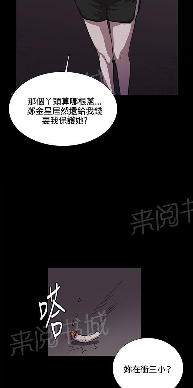 《午夜小卖部》第36话 正妹女高中生登场 第5页