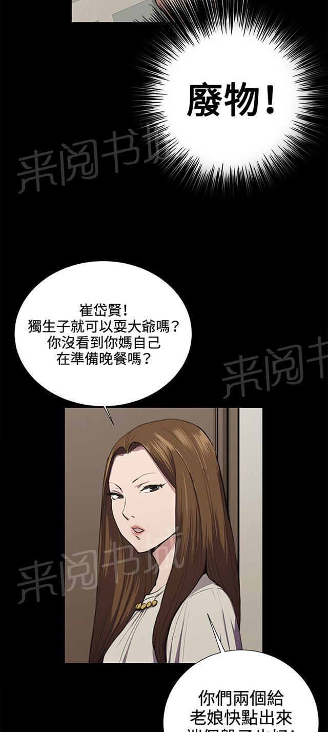 《午夜小卖部》第35话 盼望的东西（下） 第28页