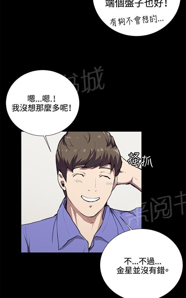 《午夜小卖部》第35话 盼望的东西（下） 第29页