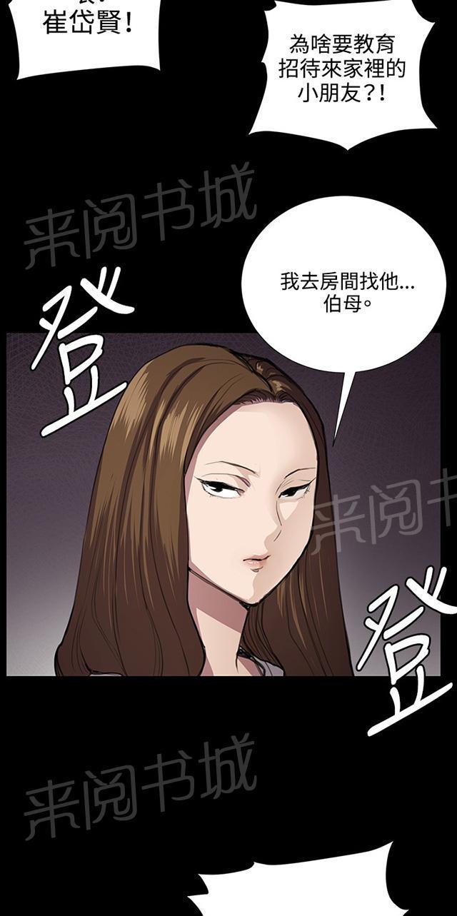 《午夜小卖部》第35话 盼望的东西（下） 第2页