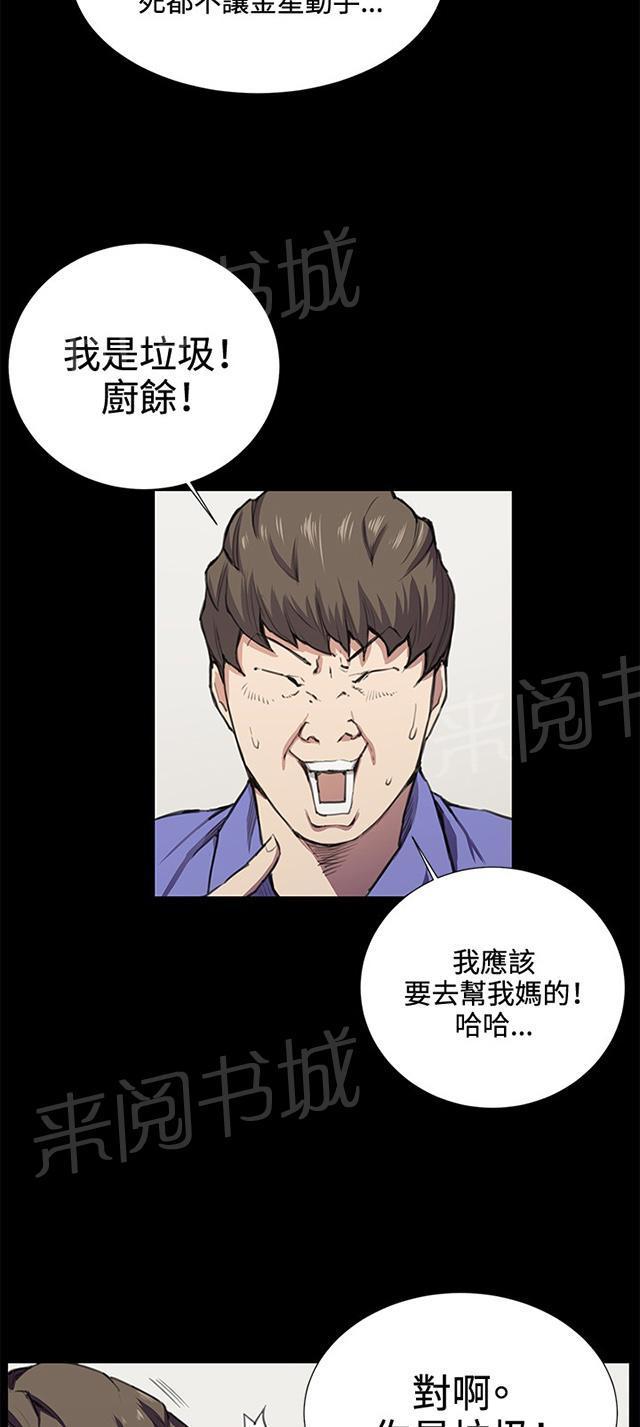 《午夜小卖部》第35话 盼望的东西（下） 第31页