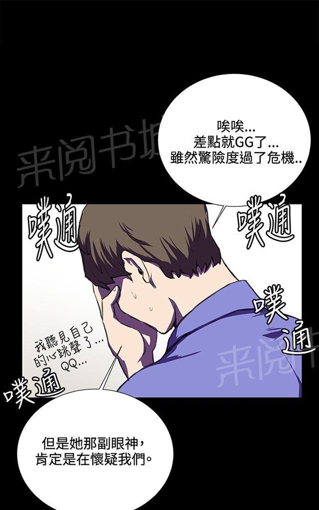 《午夜小卖部》第35话 盼望的东西（下） 第34页