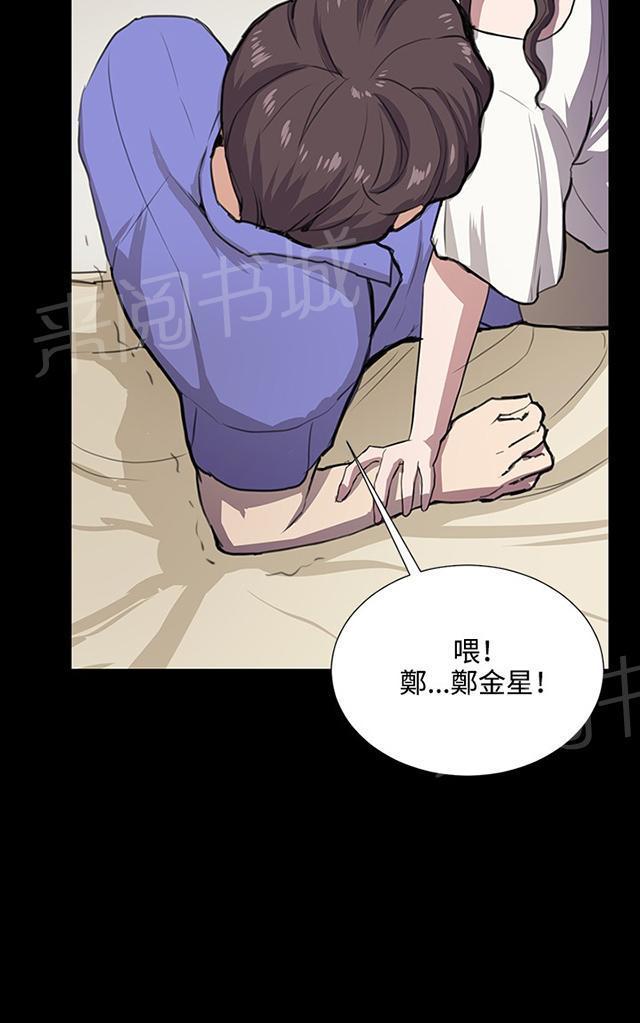 《午夜小卖部》第35话 盼望的东西（下） 第4页