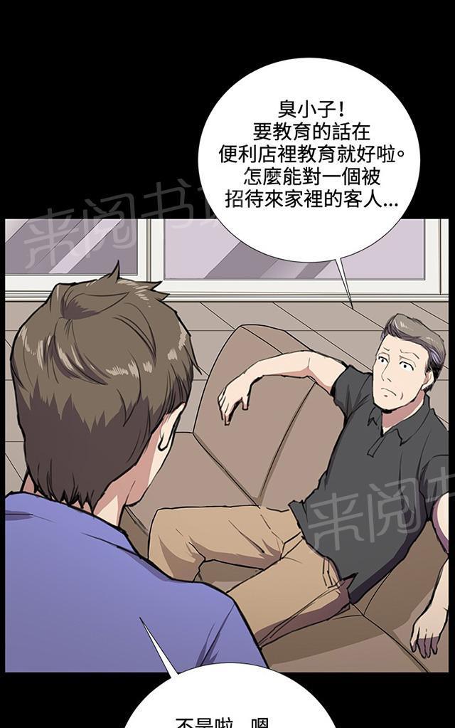 《午夜小卖部》第34话 盼望的的东西（中） 第12页