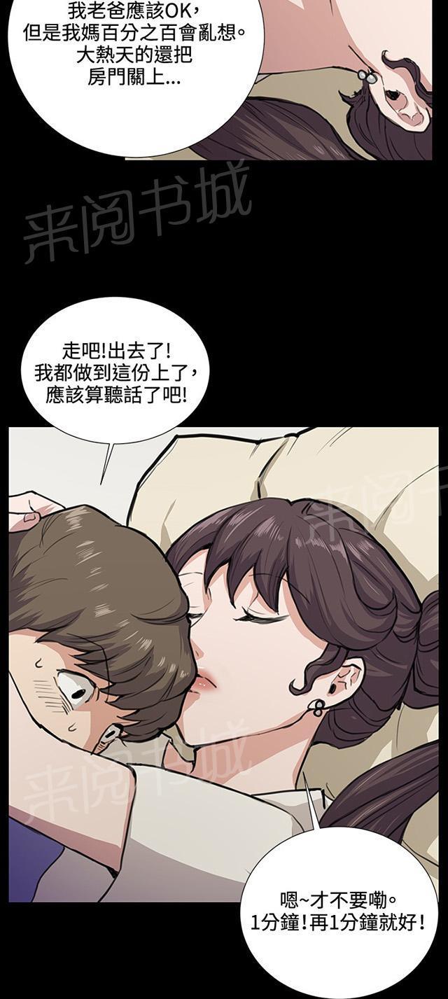 《午夜小卖部》第34话 盼望的的东西（中） 第20页