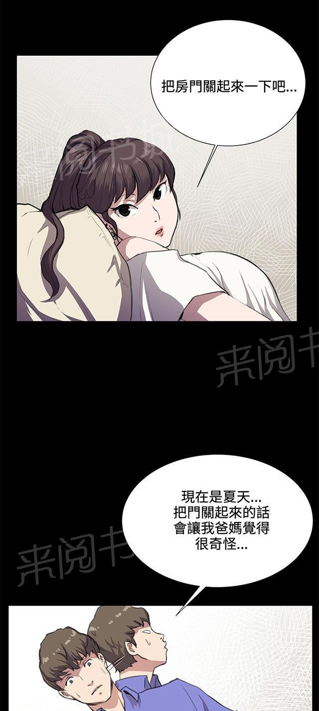 《午夜小卖部》第34话 盼望的的东西（中） 第3页