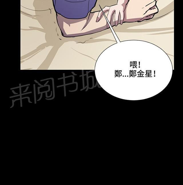 《午夜小卖部》第34话 盼望的的东西（中） 第73页