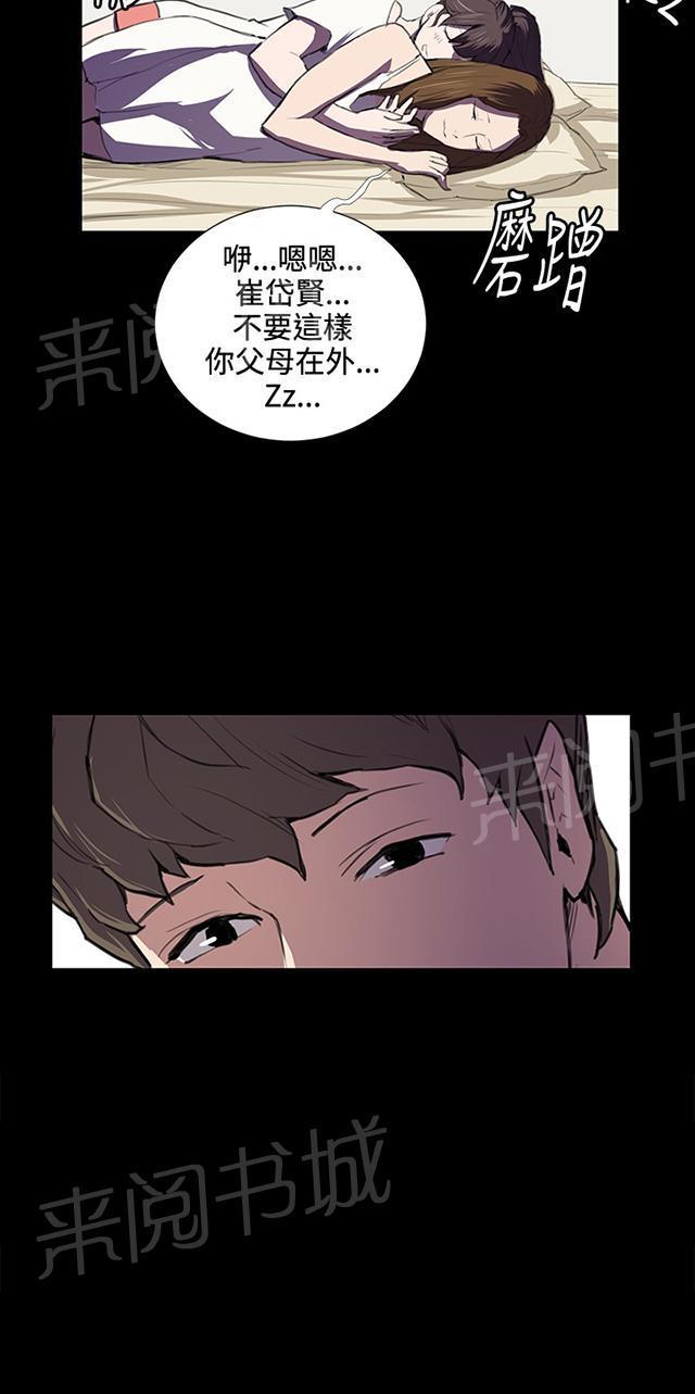 《午夜小卖部》第39话 一床两女 第16页
