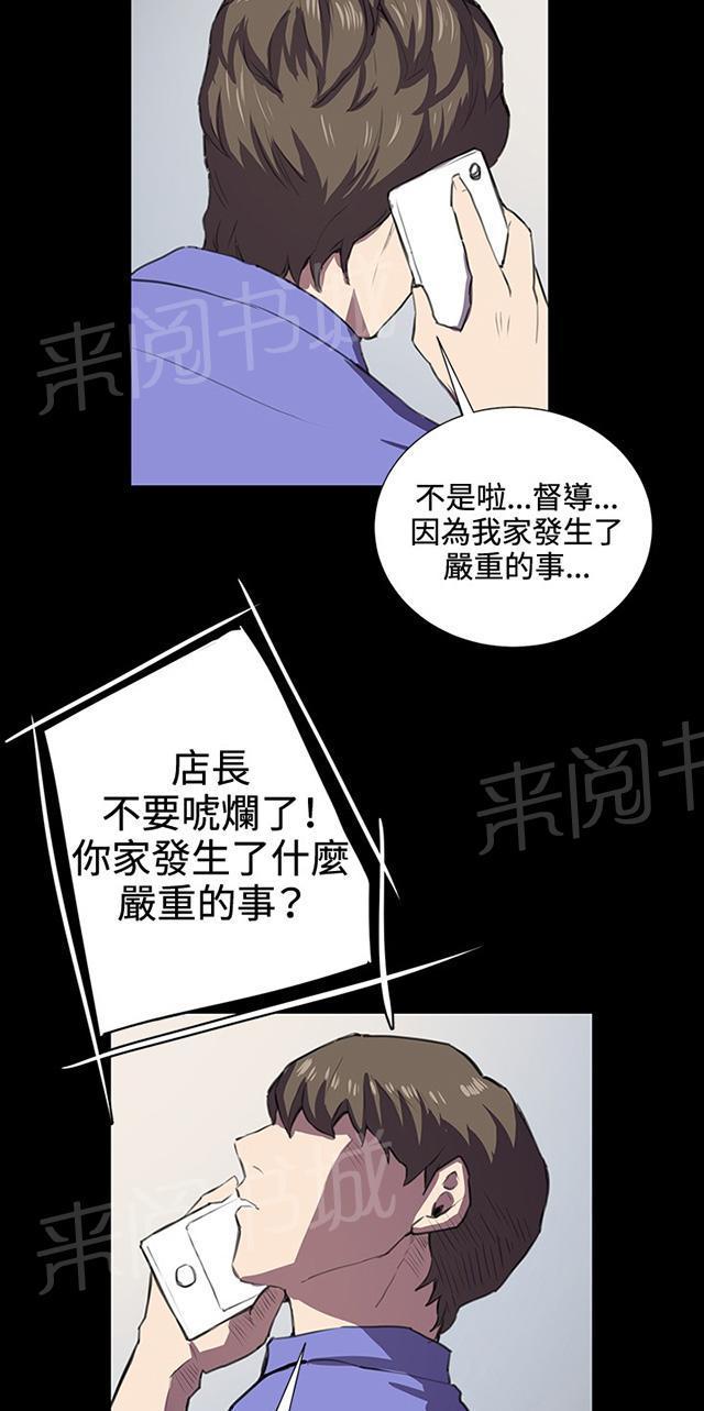 《午夜小卖部》第39话 一床两女 第19页