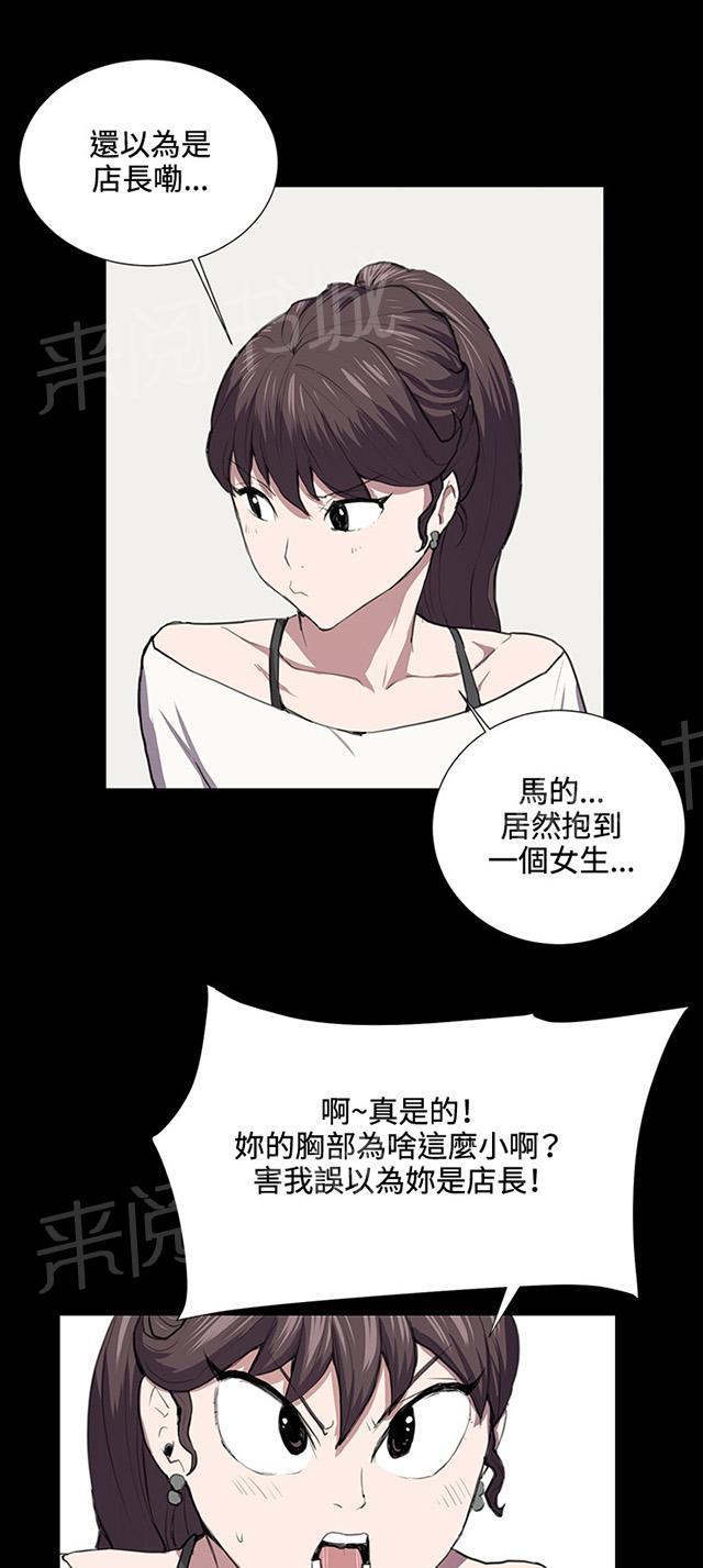 《午夜小卖部》第39话 一床两女 第25页