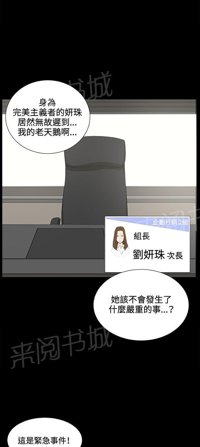 《午夜小卖部》第39话 一床两女 第33页