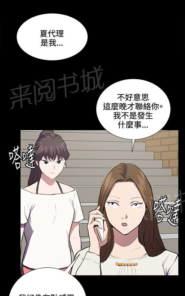 《午夜小卖部》第39话 一床两女 第37页