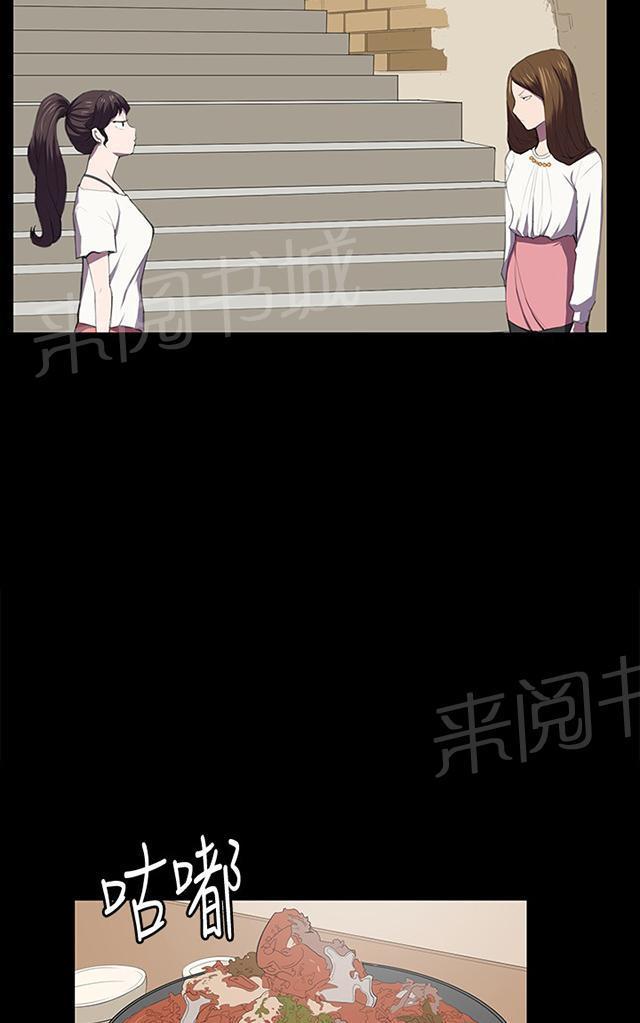 《午夜小卖部》第39话 一床两女 第43页