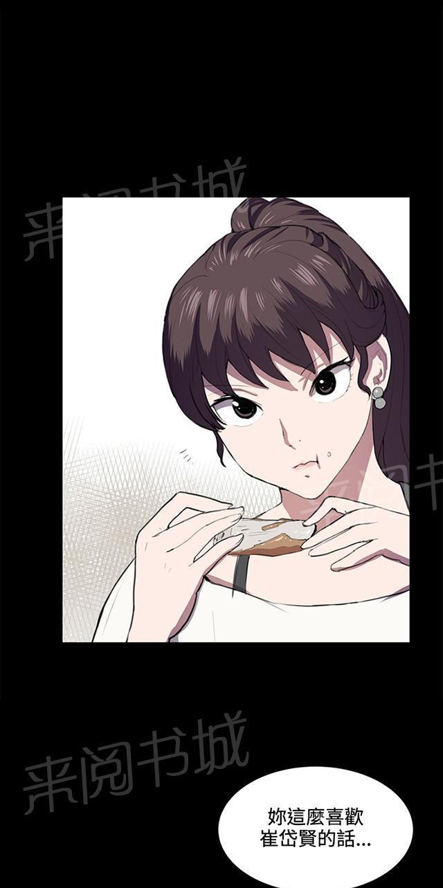 《午夜小卖部》第39话 一床两女 第47页