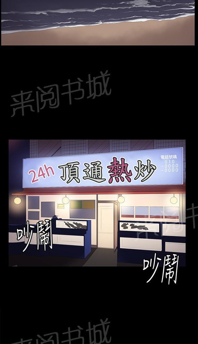 《午夜小卖部》第39话 一床两女 第50页